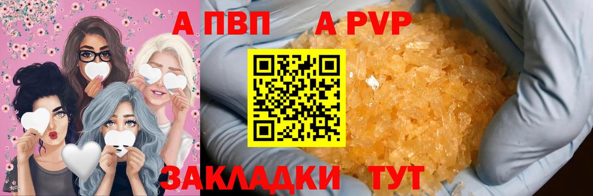A-PVP VHQ Родники