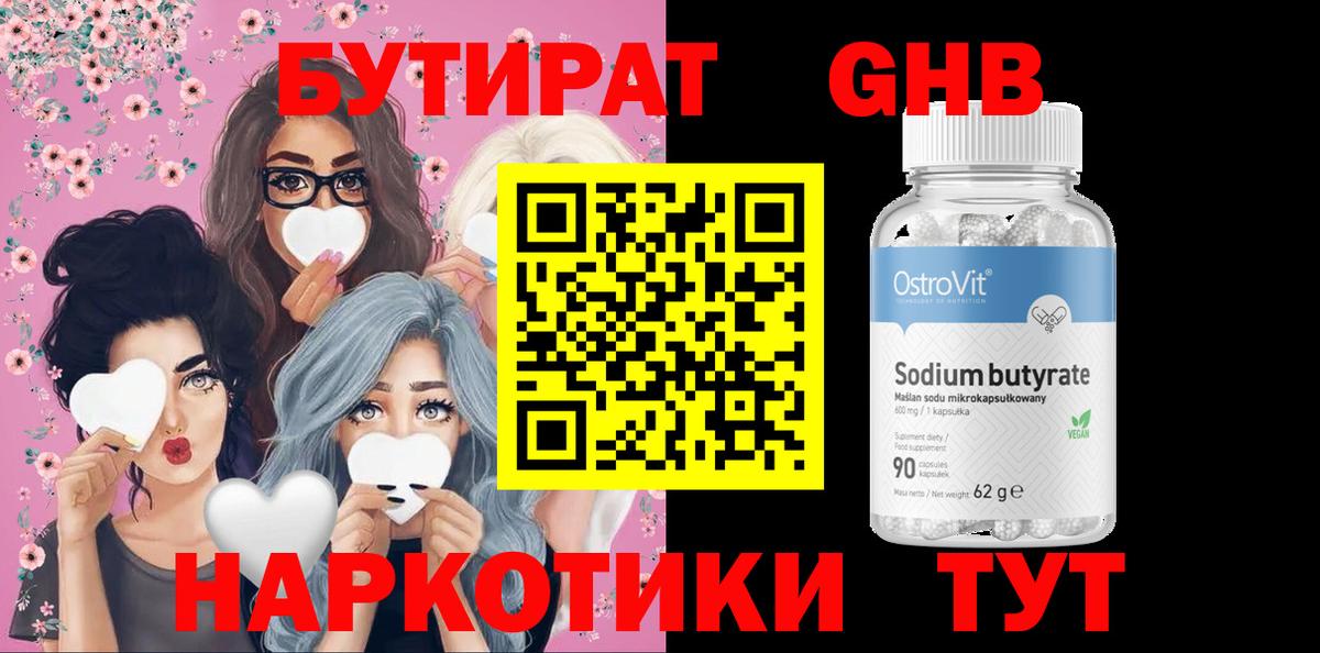 Бутират оксибутират  Вход с VPN  Родники 