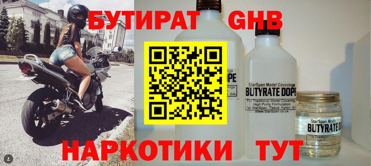 БУТИРАТ вода Родники
