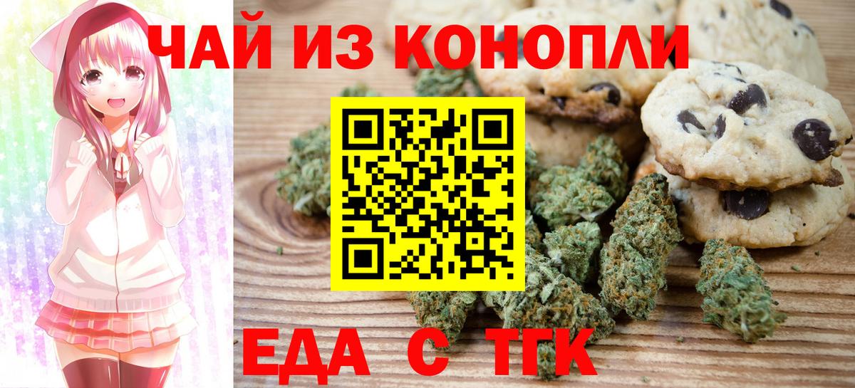 Еда ТГК конопля Родники