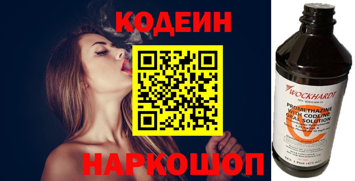 Кодеиновый сироп Lean Purple Drank Родники