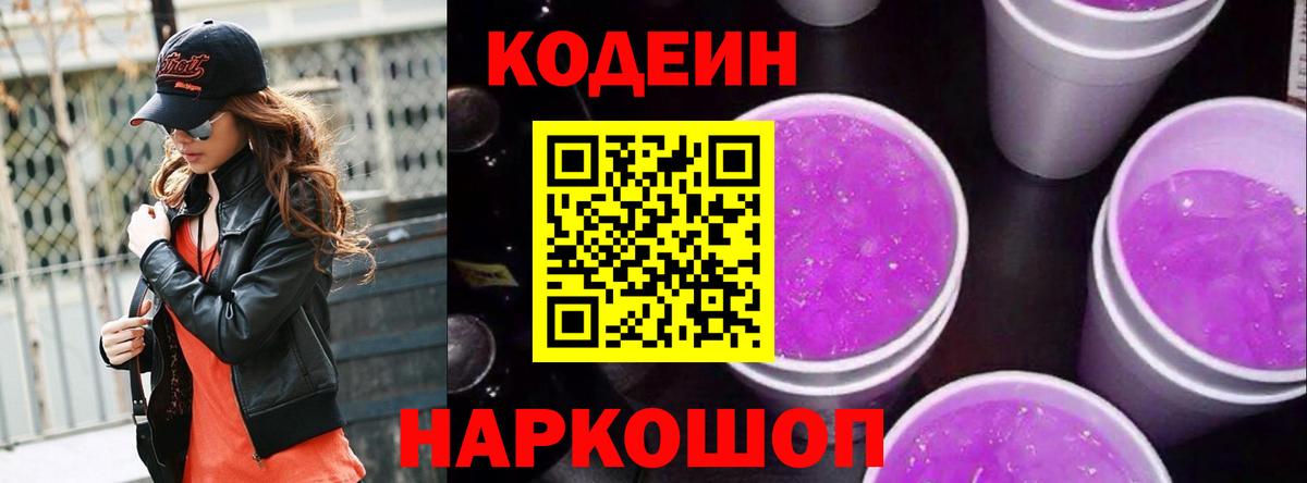 Родники  Кодеиновый сироп Lean напиток Lean (лин)  Вход с VPN  Кодеин напиток Lean (лин) 