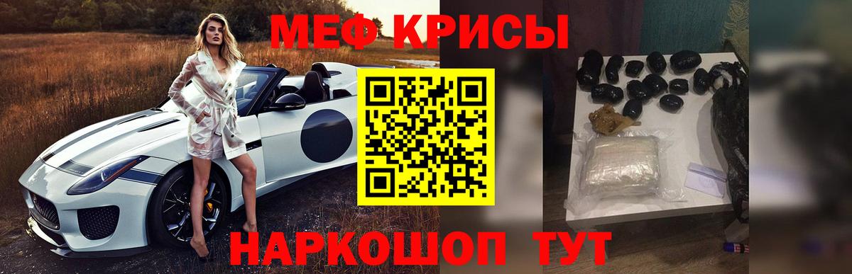 МЯУ-МЯУ кристаллы  Мефедрон  Родники  МЕФ VHQ  Вход с VPN  МЯУ-МЯУ 